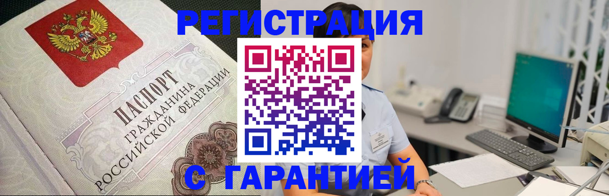 прописка для работы в Ржеве