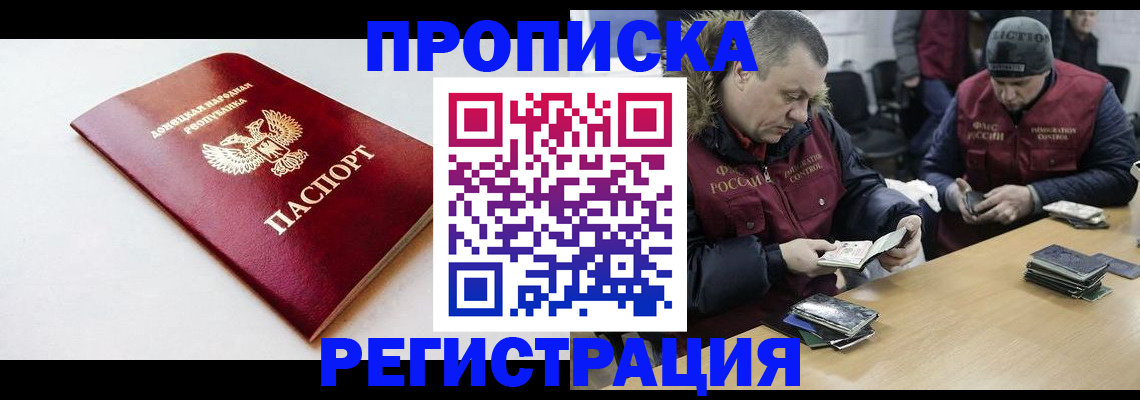 прописка для работы в Ржеве