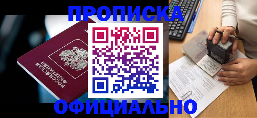 прописка штамп в Ржеве